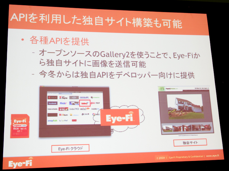 <b>APIを活用することで、独自サイトへの画像送信が可能になる</b>