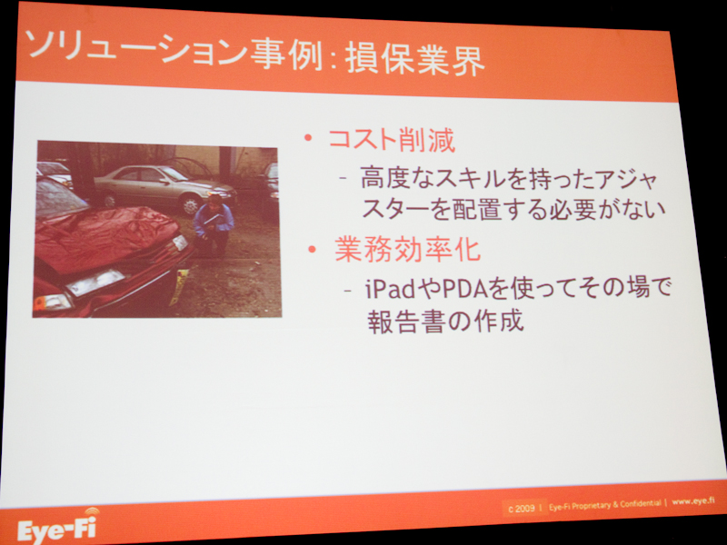 <b>損保業界では、損害調査を行なうアジャスターを現場に配置するのではなく、指定した写真をパートタイマーが撮影することでコストを削減するといった施策が見られる</b>