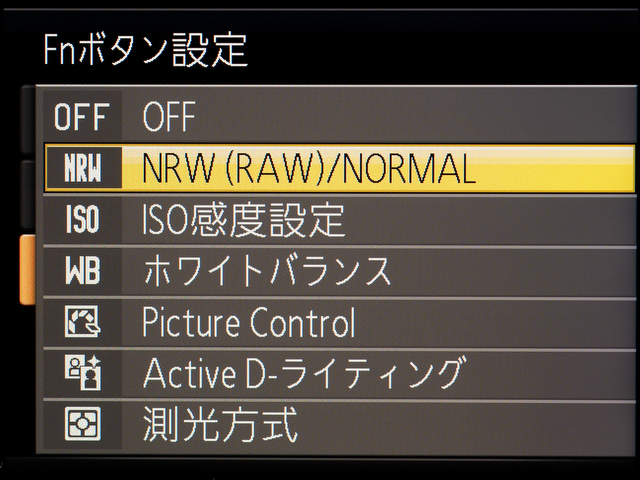 <b>「Fnボタン設定」の画面。筆者個人としては「NRW（RAW）/NORMAL」がいちばん便利なんじゃないかと思う</b>