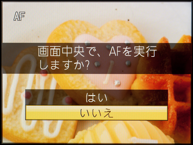 <b>MF時にも一時的にAFを作動させることができる。露出だけ変えて何コマか切りたいときに、ピントのバラツキを防げるのが便利なところ</b>