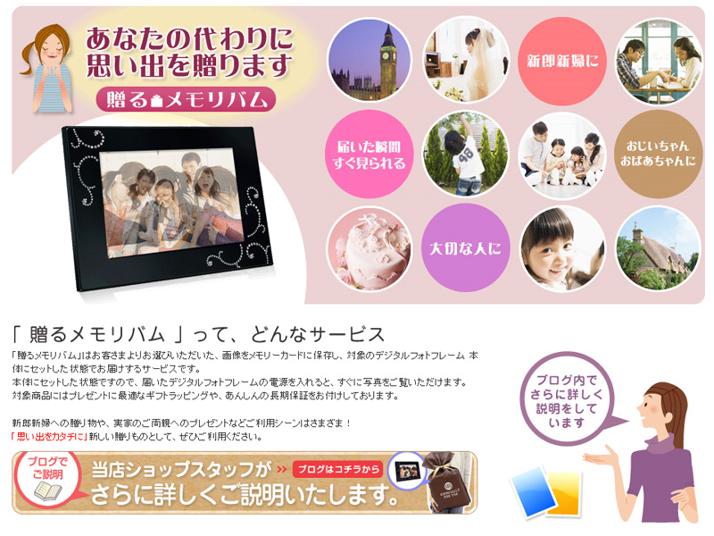 <b>贈るメモリバムのWebページ</b>