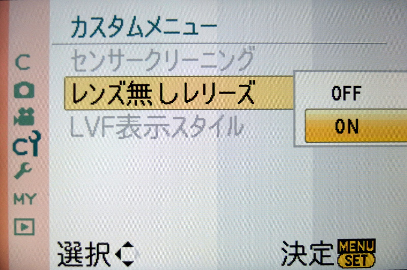 <b>DMC-GF1に非純正レンズを装着すると、実はそのままではシャッターが切れない。カスタムメニューの「レンズ無しレリーズ」を「ON」に設定する必要がある。なおE-P1などオリンパス製のマイクロフォーサーズ規格のカメラはレンズなしでもシャッターが切れるため、このような手続きは不要だ</b>