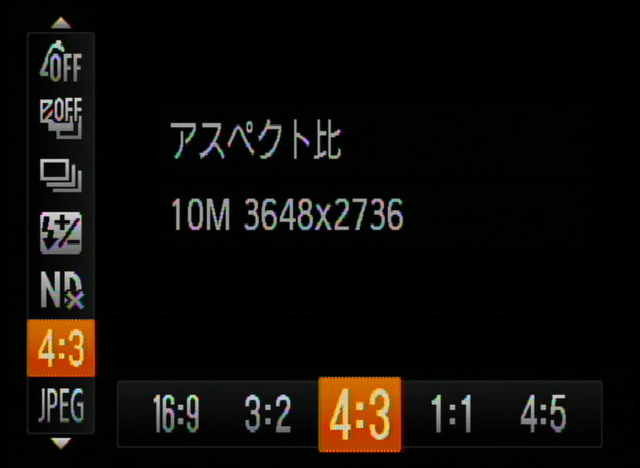 <b>アスペクト比はデフォルトの4：3のほか、16：9、3：2、1：1、4：5から選択できる。残念ながら、画角と記録解像度が変わる方式</b>