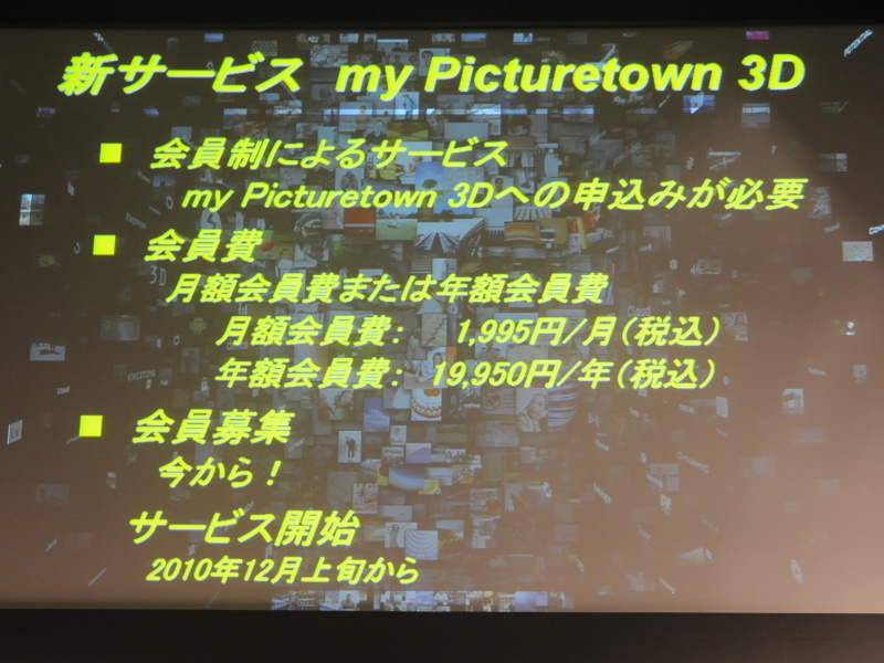<b>my Picturetown 3Dの概要</b>