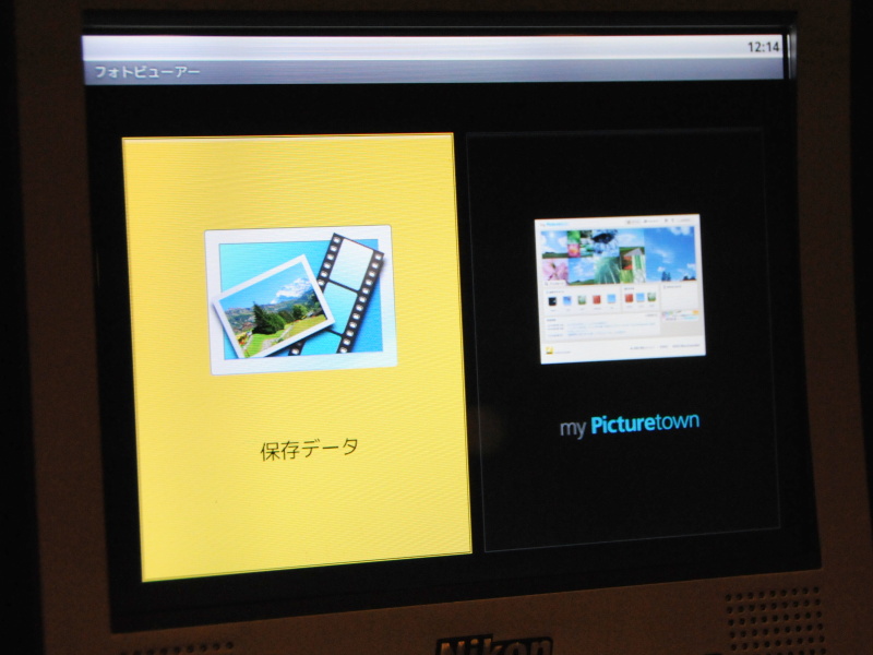 <b>保存データとmy Picturetown上のデータのどちらを表示するか選択する</b>