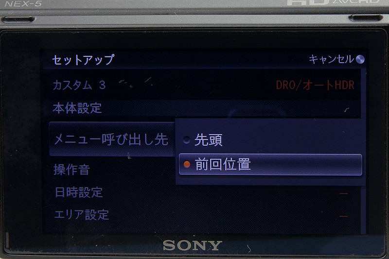 <b>メニューの「セットアップ」にある「メニュー呼び出し先」から選択する。「先頭」は従来通りの動作になる</b>