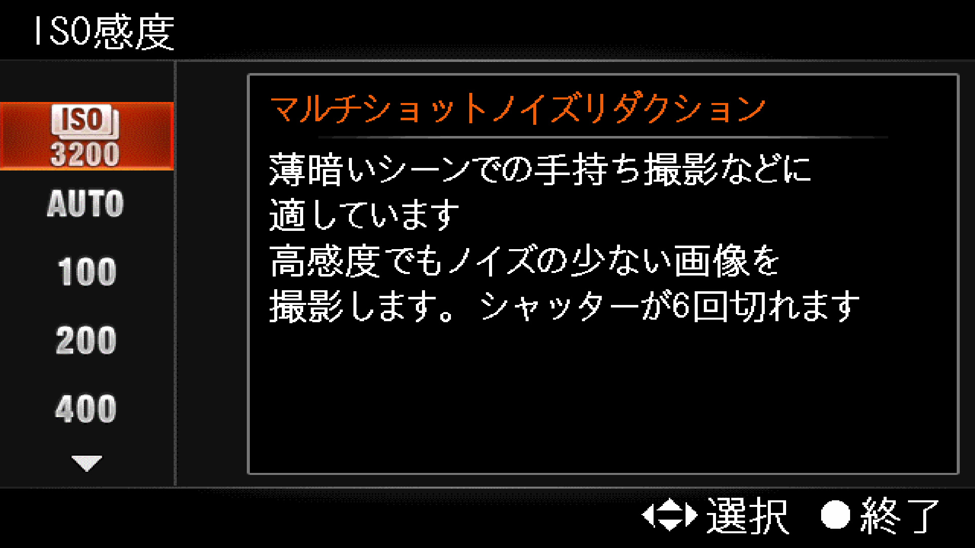 <b>マルチショットNRはISO感度設定の1項目。RAWあるいはRAW+JPEG撮影時は淡色表示になり選択できなくなる</b>