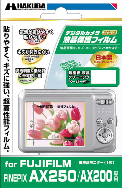 <b>富士フイルムFinePix AX250/AX200専用</b>