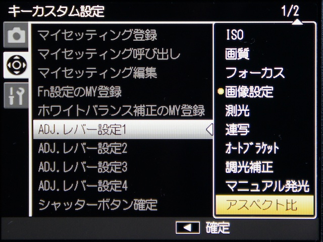 <b>ADJ.レバー1〜4にも割り当てられる</b>