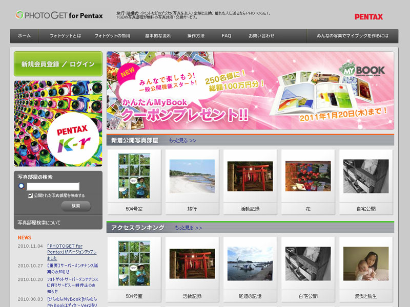 <b>PHOTOGET for Pentax</b>