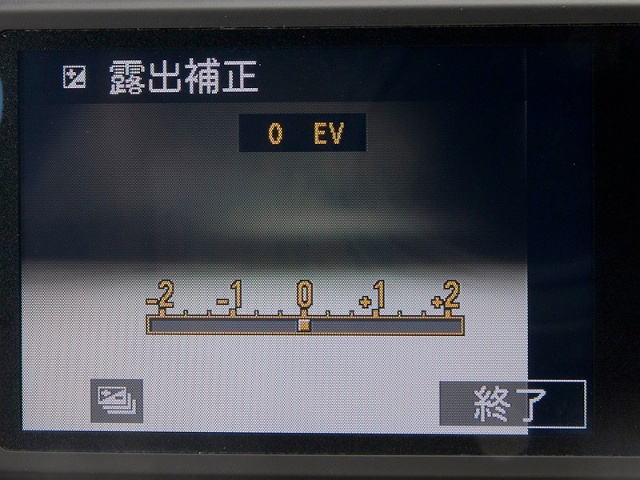 <b>露出補正画面。指でスライドさせて直感的に変更できる</b>