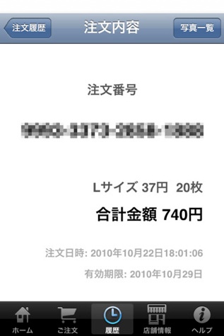 <b>注文内容の表示画面</b>