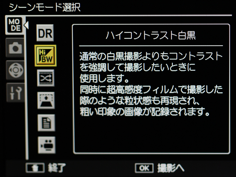 <b>今回の機能拡張ファームアップで、「ハイコントラスト白黒」と「クロスプロセス」が使用可能になった</b>