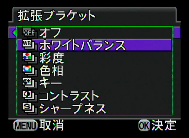 <b>ホワイトバランスや彩度などのブラケット撮影が可能。K-7より継承</b>