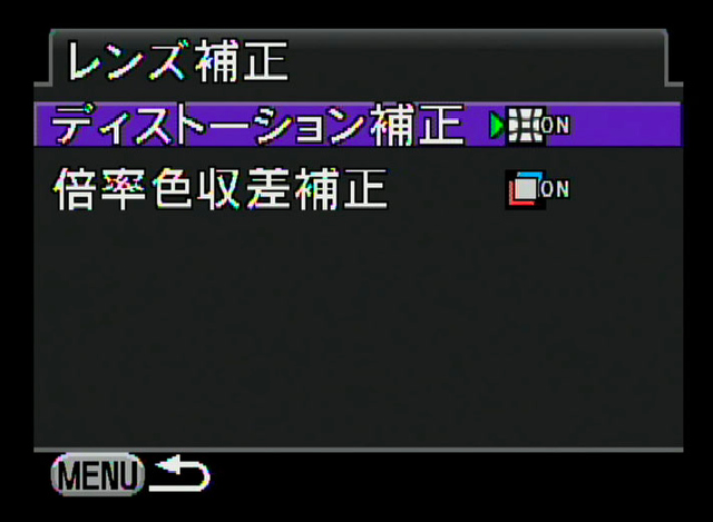 <b>歪曲収差補正と倍率色収差補正機能を搭載。重宝する機能であるが、ONにするとコマ速が低下する。K-7より継承</b>