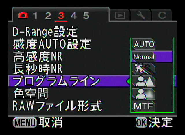 <b>プログラムラインは、オート/ノーマル/高速優先/深度優先1/深度優先2/MTFから選択できる。プログラムAEモードを使うユーザーには朗報だ</b>