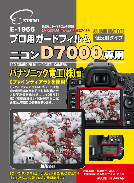 <b>ニコンD7000専用</b>