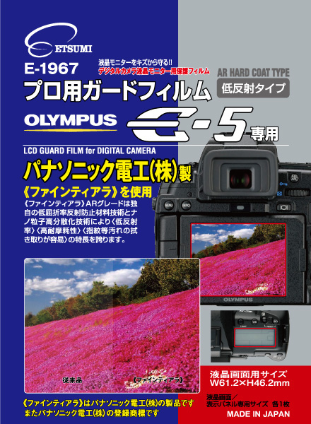 <b>オリンパスE-5専用</b>