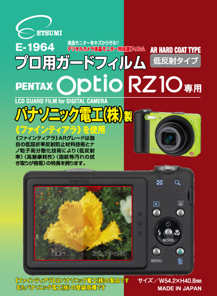 <b>ペンタックスOptio RZ10専用</b>