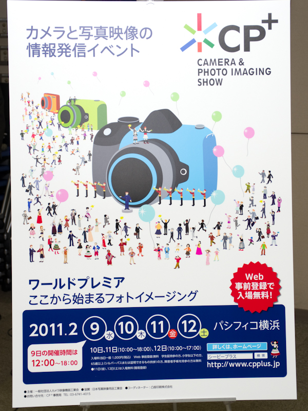 <b>CP+2011のキービジュアル</b>