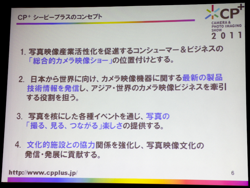 <b>CP+のコンセプトは前回を踏襲</b>