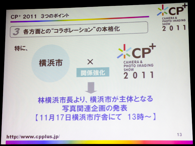 <b>写真関連イベントを通じたコラボレーションの強化を図る</b>