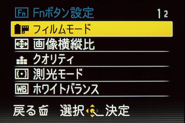 <b>セットアップメニューの「Fnボタン設定」で、Fnボタンに好みの機能を割り振ることができる。使用頻度の高い機能を登録しておくと便利! ちなみに、ボクの場合は「フィルムモード」を登録した</b>