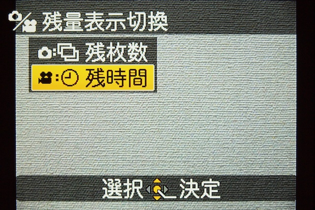 <b>静止画だけでなく、動画も頻繁に撮影する人なら、Fnボタン設定で「残量表示切換」を選ぶといい。通常のセットアップメニューからも切替えられるが、頻繁に切替えるならFnボタンの方が便利だ</b>