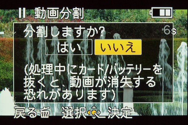 <b>撮影した動画は、カメラ本体内で「動画分割」ができる。そして、不要な部分がカット（消去）できる。編集機能をカメラ内に内蔵しないメーカーが多い中、パナソニックでは搭載機種が増えていて好感が持てる</b>