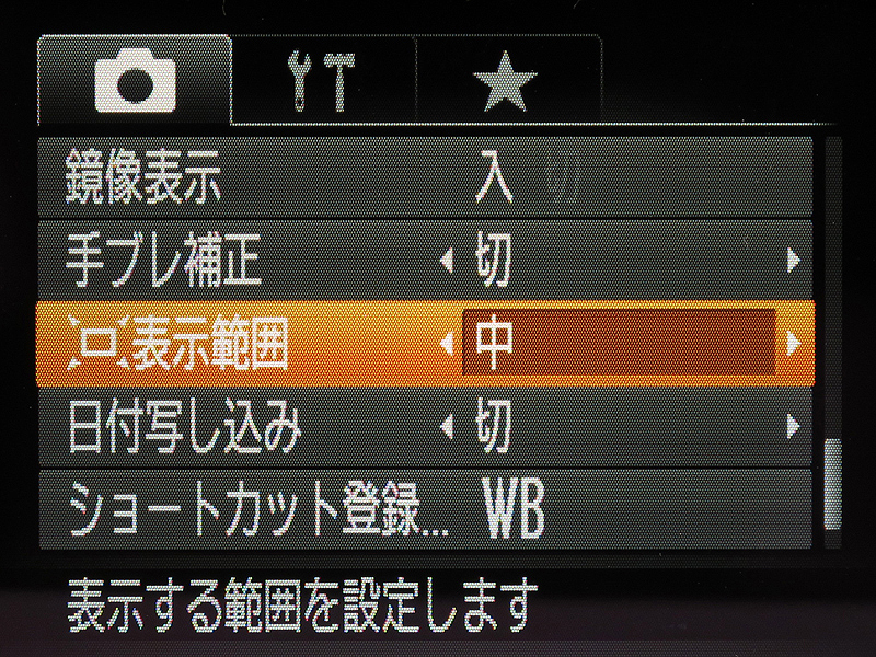 <b>フレーミングアシストボタンで、どれくらい広角側に戻すかを小、中、大の3段階から選択できる。望遠撮影時に大変便利な機能</b>