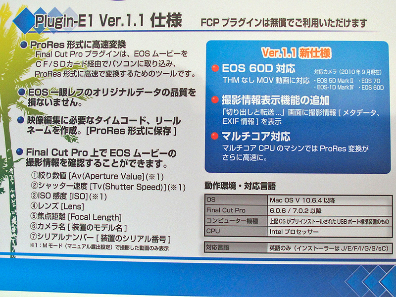 <b>Plugin-E1はVer.1.1でマルチコアへの対応などを実施した</b>