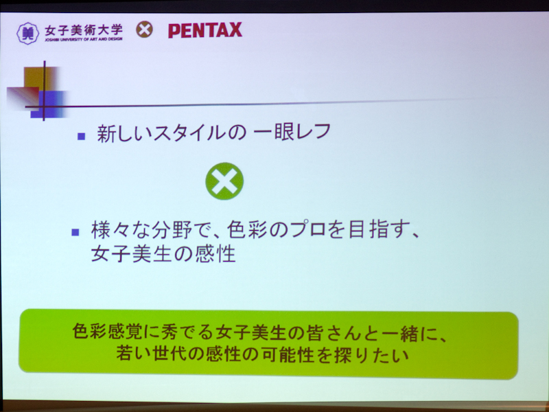 <b>若い世代の感性に触れたいとする</b>