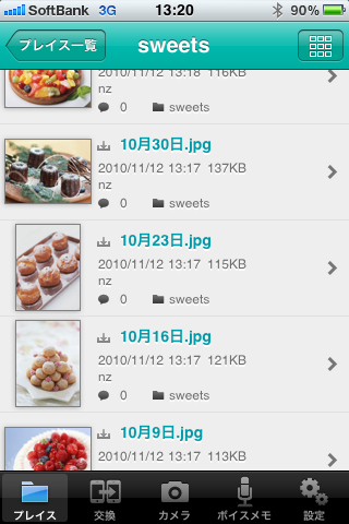 <b>ファイル一覧ビュー</b>