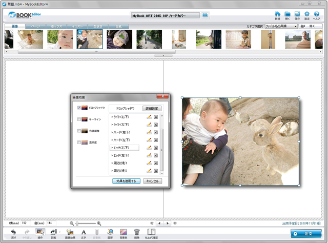 <b>MyBookEditor4.2の画像効果機能</b>