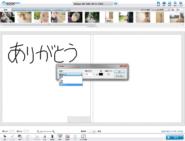 <b>自由入力機能</b>