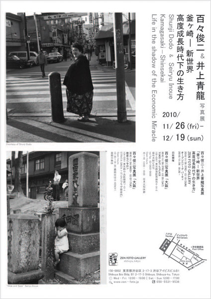 <b>(c)百々俊二/井上青龍</b>