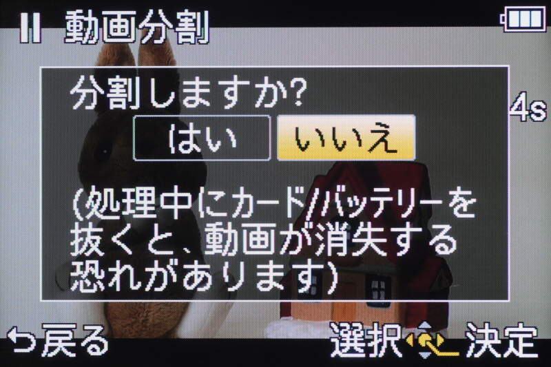 <b>撮影した動画の分割も可能</b>