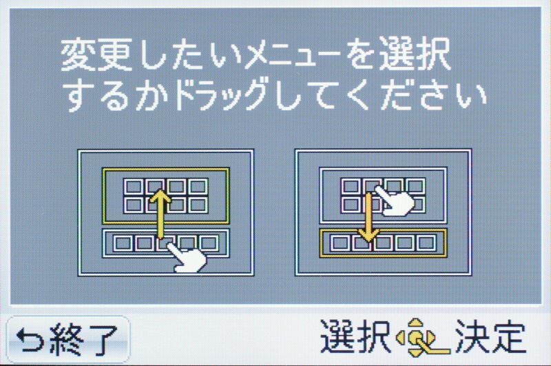 <b>タッチQ.MENUは下段をカスタマイズ可能</b>