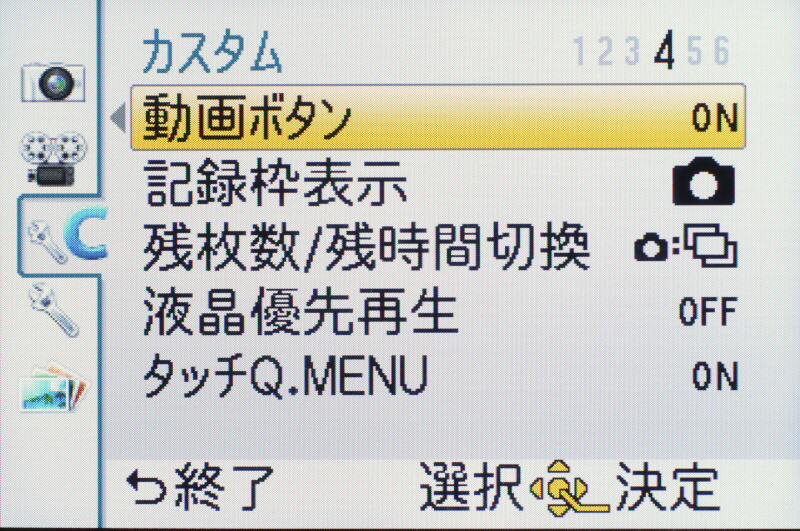 <b>カスタムメニュー（4/6）</b>