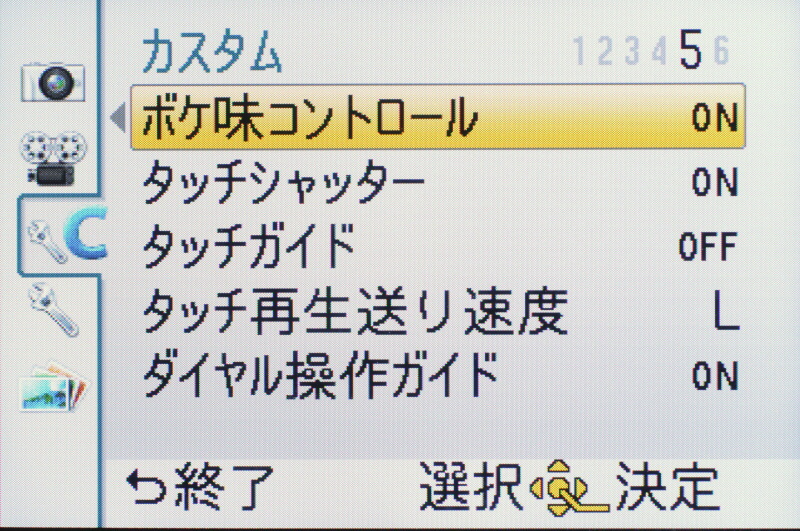 <b>カスタムメニュー（5/6）</b>