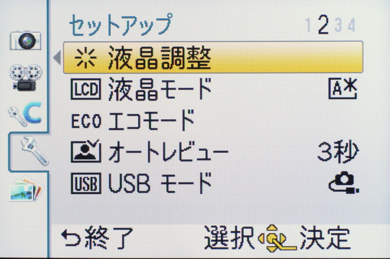 <b>セットアップメニュー（2/4）</b>