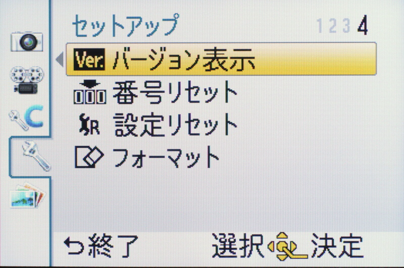 <b>セットアップメニュー（4/4）</b>