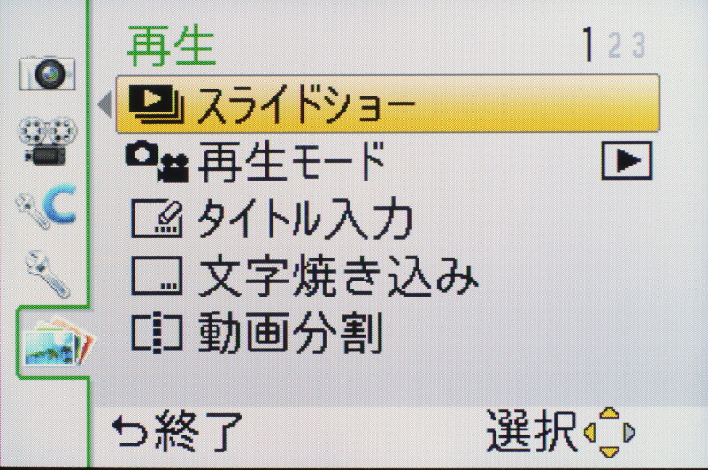 <b>再生メニュー（1/3）</b>