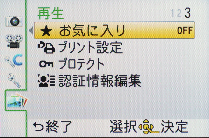 <b>再生メニュー（3/3）</b>