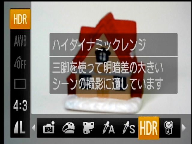 <b>露出を変えて自動で撮影した3枚を合成する「ハイダイナミックレンジ」</b>