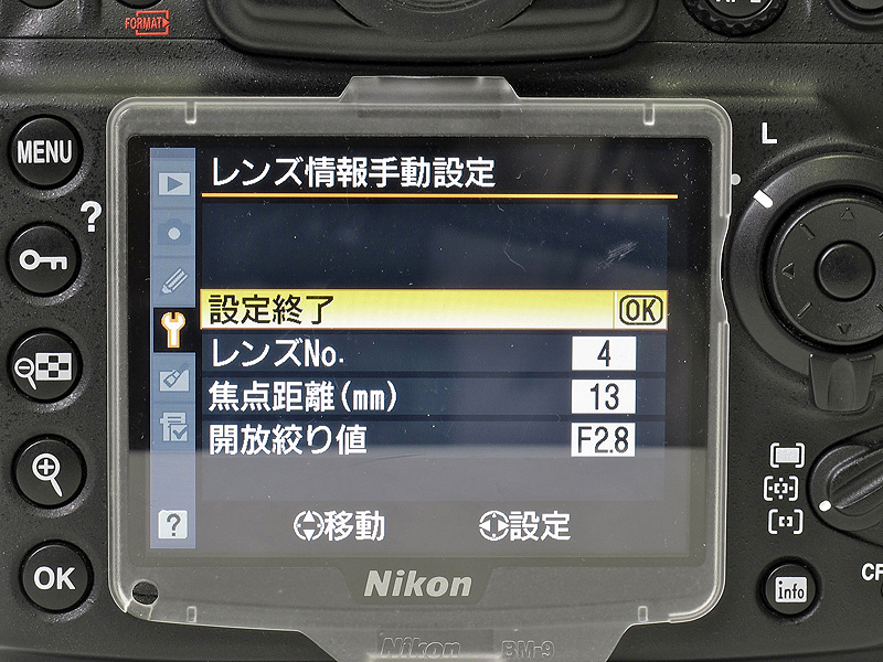 <b>今回のレンズ情報手動設定</b>