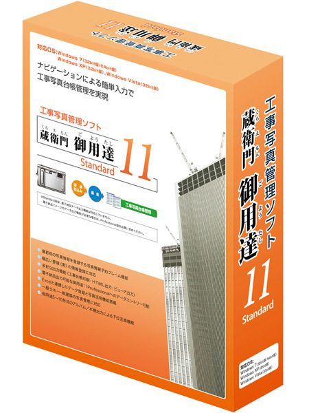 <b>蔵衛門御用達11 Standard（左）とProfessional（右）</b>