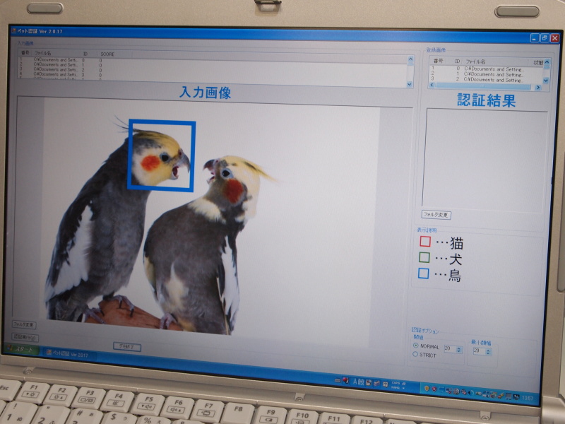 <b>小鳥を認識しているところ。複数のペットの認識も可能</b>