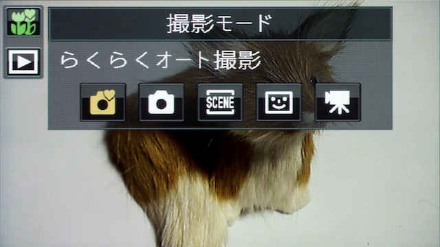 <b>「らくらくオート撮影」の選択画面。細かい設定を気にすることなく撮影できる</b>