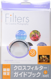 <b>クロスフィルター+フィルターガイドブックセット</b>
